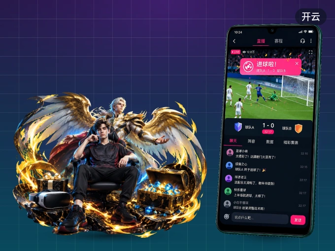 开云 APP，精彩赛事触手可得